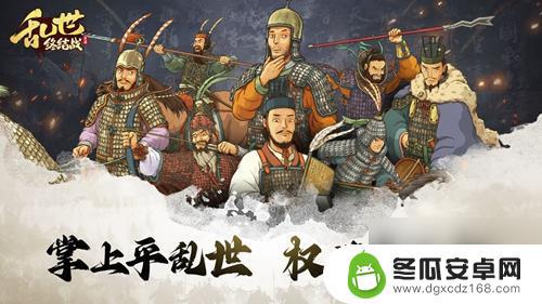 乱世终结战紫色是什么 乱世终结战紫色品质武将培养攻略