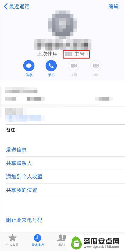 苹果手机怎么换号打电话 iPhone XR 双卡双待拨打电话时如何选择使用哪个手机号