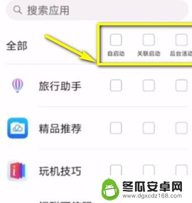 手机应用怎么连锁启动 华为手机关联启动设置方法