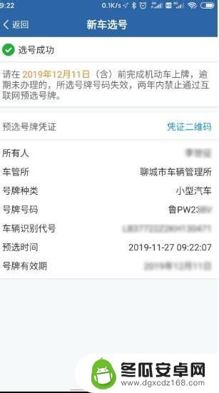 摇车号怎么摇在手机登录怎么登 手机上怎么查询车牌号