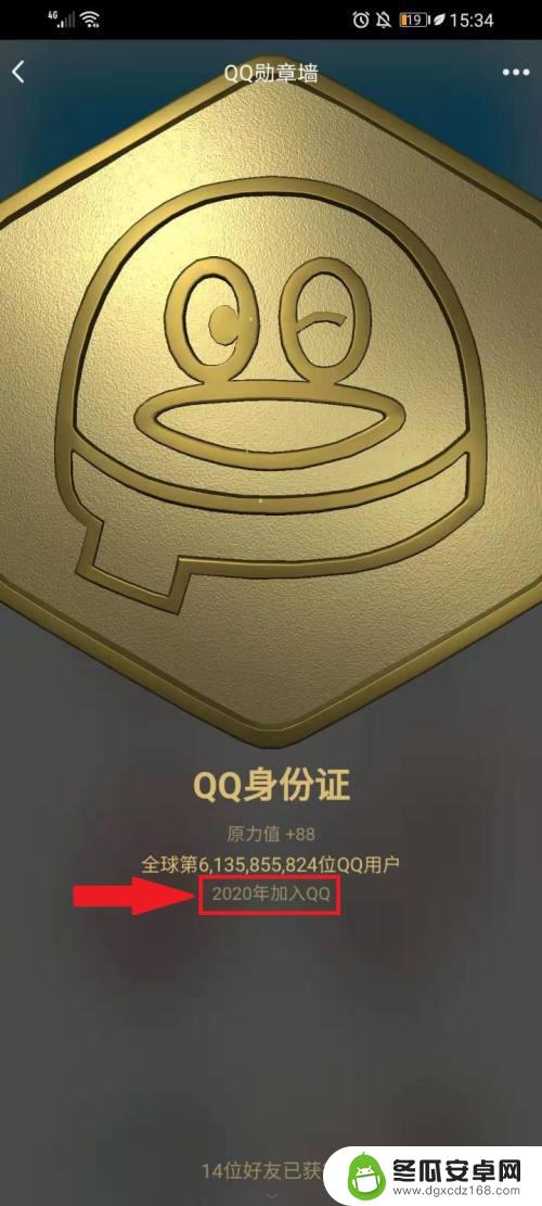 手机怎么查qq几年了 手机QQ账号创建多久了