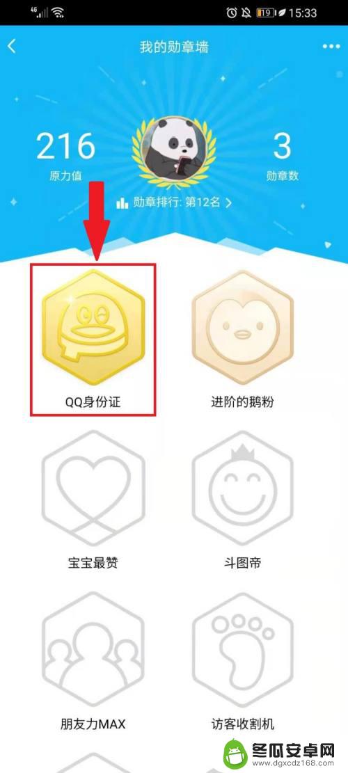 手机怎么查qq几年了 手机QQ账号创建多久了