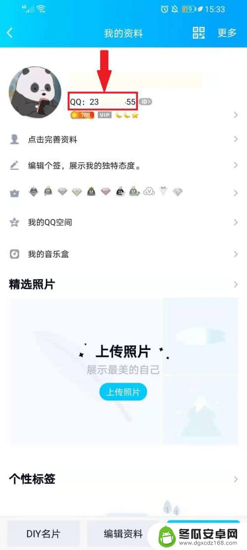 手机怎么查qq几年了 手机QQ账号创建多久了