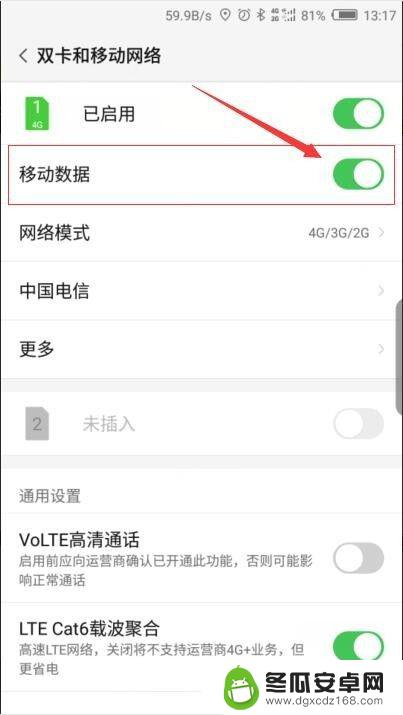 安卓如何打开手机数据 手机如何关闭移动数据