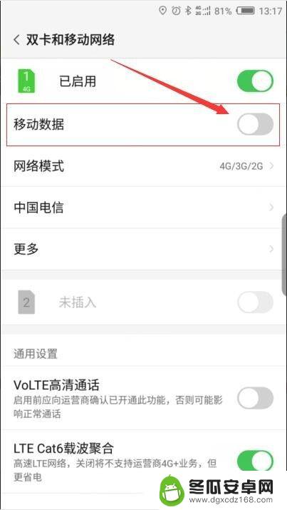 安卓如何打开手机数据 手机如何关闭移动数据