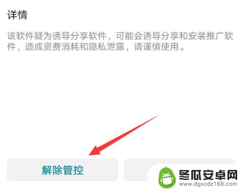 如何解除手机风险管控 华为手机风险管控方法