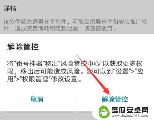 如何解除手机风险管控 华为手机风险管控方法