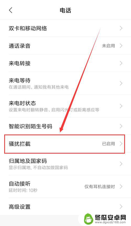 荣耀手机拦截骚扰电话怎么设置成空号 如何设置智能手机让陌生号码呼入时显示为空号