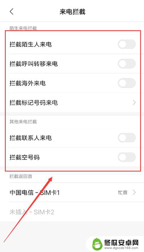 荣耀手机拦截骚扰电话怎么设置成空号 如何设置智能手机让陌生号码呼入时显示为空号