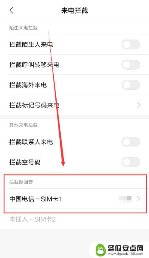 荣耀手机拦截骚扰电话怎么设置成空号 如何设置智能手机让陌生号码呼入时显示为空号