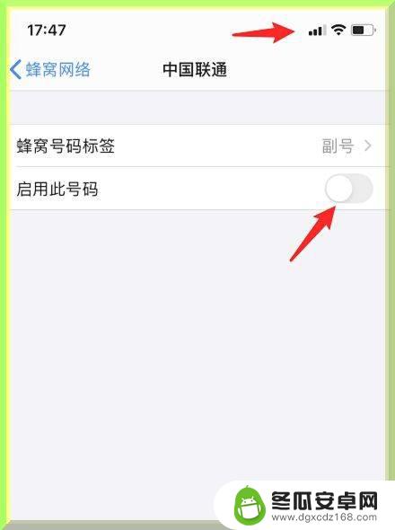 苹果手机怎么关掉一张卡 iPhone手机双卡功能如何关闭一张卡