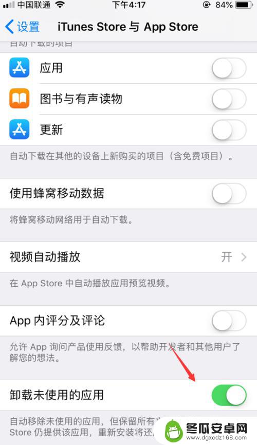 iphone启用了卸载未使用软件怎么关闭 iPhone如何关闭卸载未使用的应用