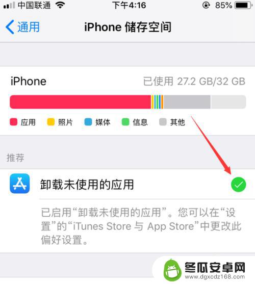 iphone启用了卸载未使用软件怎么关闭 iPhone如何关闭卸载未使用的应用