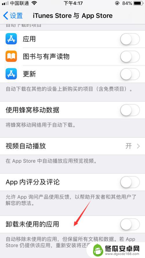 iphone启用了卸载未使用软件怎么关闭 iPhone如何关闭卸载未使用的应用