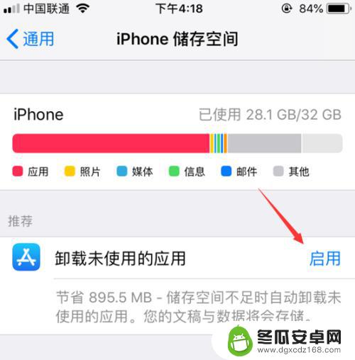 iphone启用了卸载未使用软件怎么关闭 iPhone如何关闭卸载未使用的应用