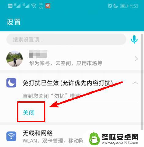 手机月亮标志是什么意思 华为手机顶部月亮图标怎么关闭