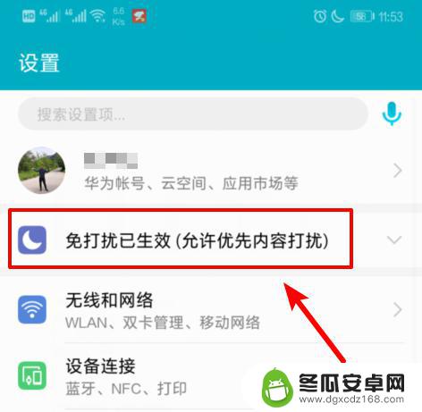 手机月亮标志是什么意思 华为手机顶部月亮图标怎么关闭
