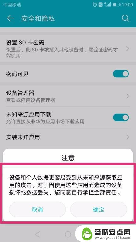 华为手机禁止安装应用怎么解除设置 华为手机如何取消禁止安装应用程序的设置