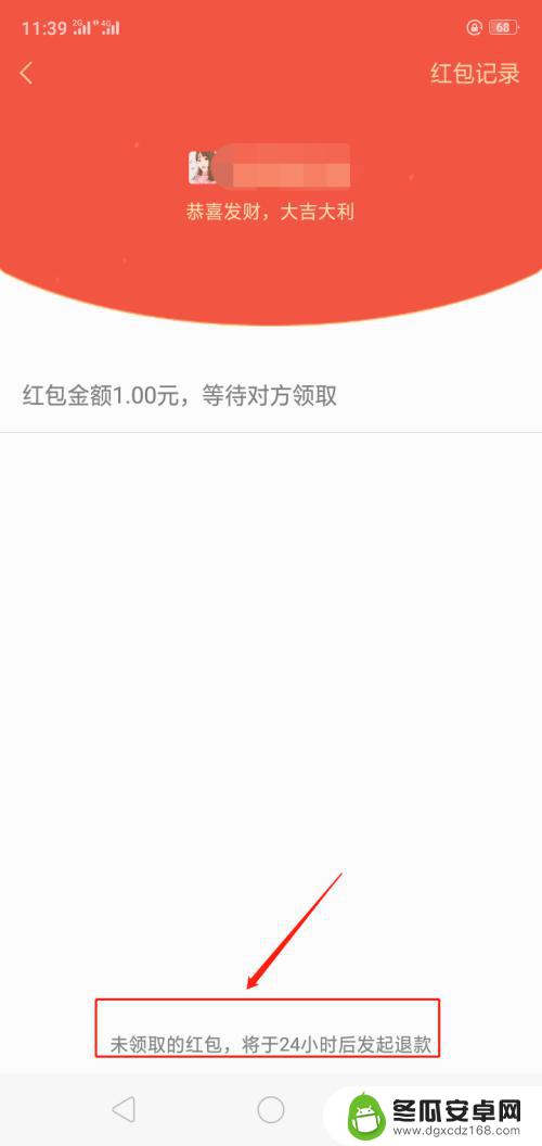 oppo手机微信红包怎么退回给对方 微信红包无法领取怎么退回