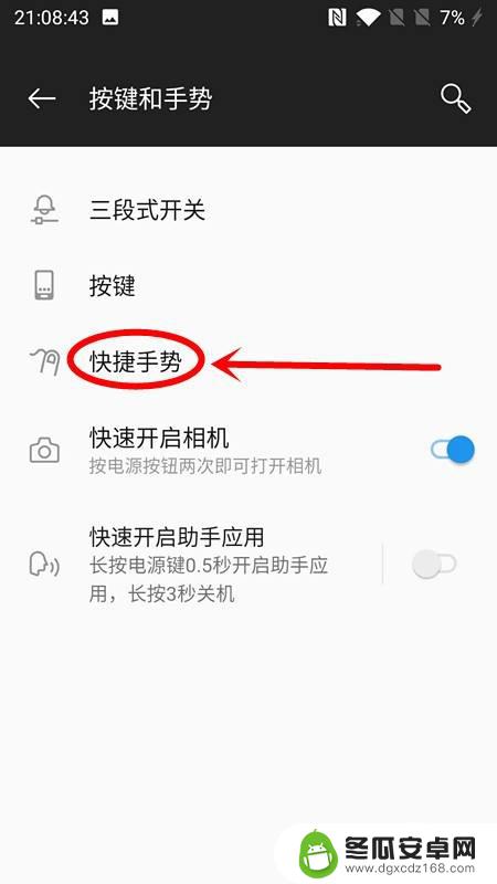 一加手机怎么截图手机屏 一加手机怎么用手势截屏