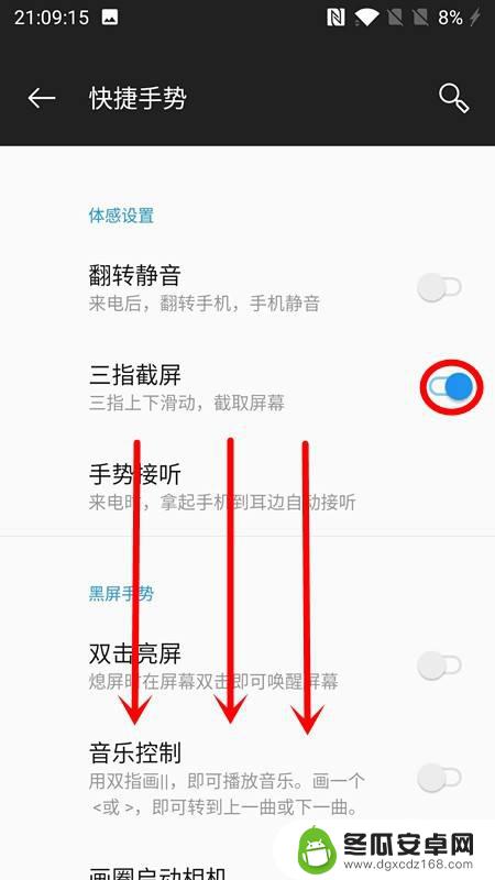 一加手机怎么截图手机屏 一加手机怎么用手势截屏