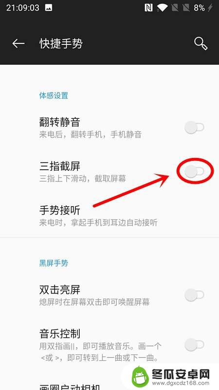 一加手机怎么截图手机屏 一加手机怎么用手势截屏