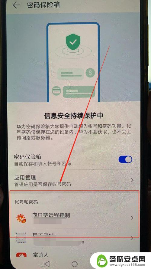 手机收藏怎么调阅密码 华为手机应用密码保存位置