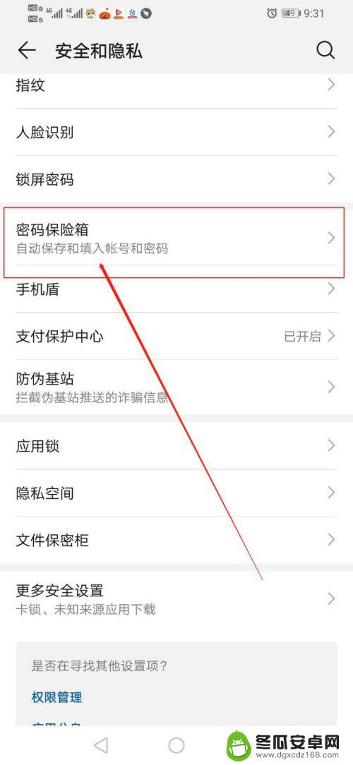 手机收藏怎么调阅密码 华为手机应用密码保存位置