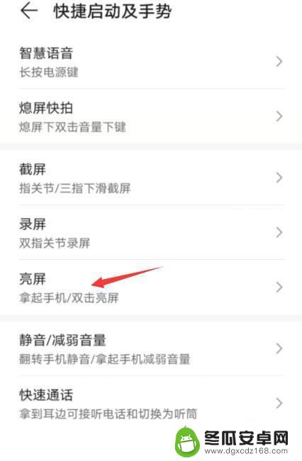 怎么关闭手机自动亮屏华为 华为手机感应亮屏关闭操作步骤