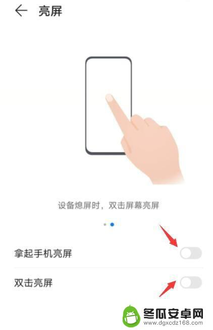 怎么关闭手机自动亮屏华为 华为手机感应亮屏关闭操作步骤