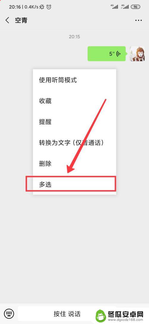 手机如何转发语音呢 微信语音如何转发