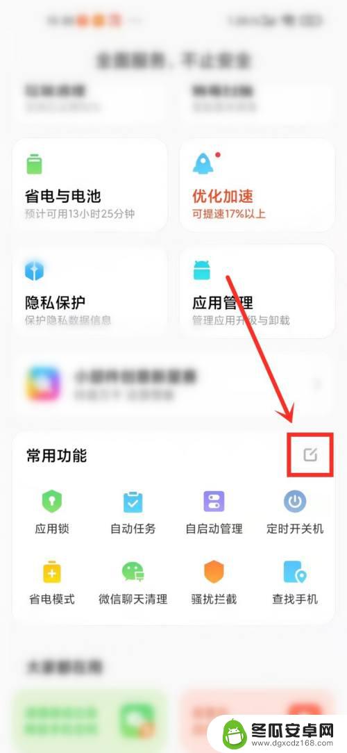 红米手机怎么设置手机管家 小米手机管家常用功能设置步骤