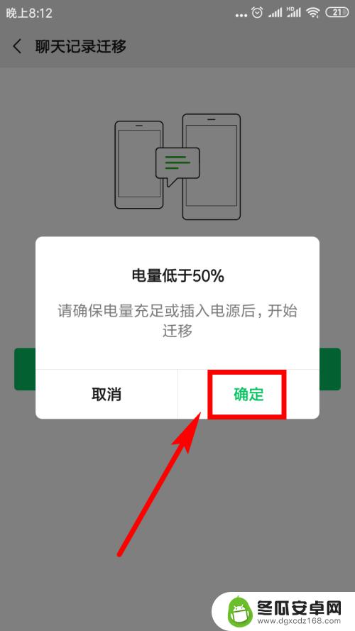 手机微信聊天记录怎么传到新手机 微信聊天记录转移到新手机详细步骤