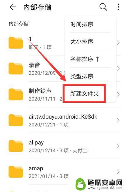 手机上怎么创建一个文件夹 手机创建相册文件夹