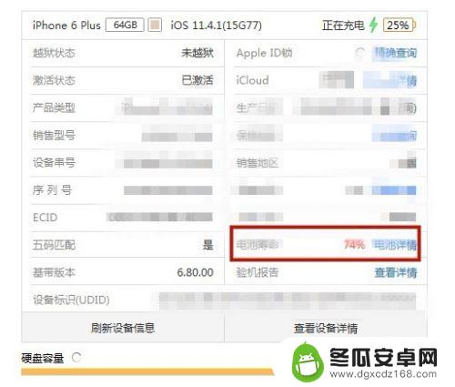 怎么查询充电次数苹果手机 如何查看iPhone手机已充电次数