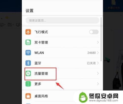 手机怎么控制流量的使用 如何在手机上设置流量使用限制