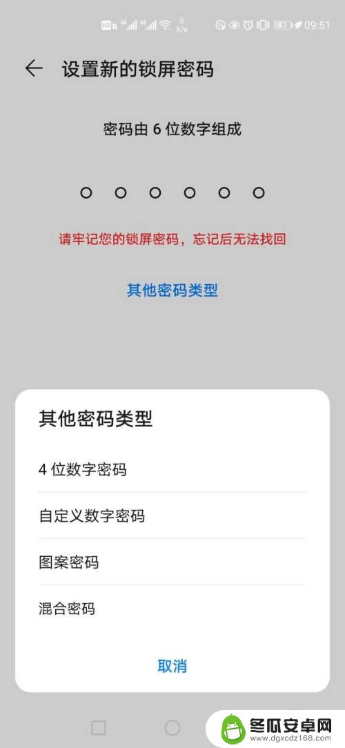 华为p40手机锁屏密码怎么设置 华为p40怎样设置锁屏密码