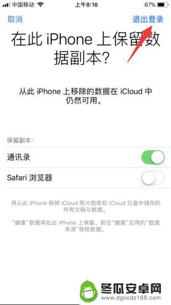 苹果手机怎么变换用户 如何更换iPhone账号