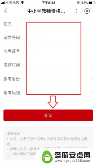 手机教资怎么查看 手机怎么查教资准考证成绩