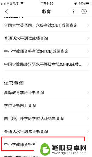 手机教资怎么查看 手机怎么查教资准考证成绩