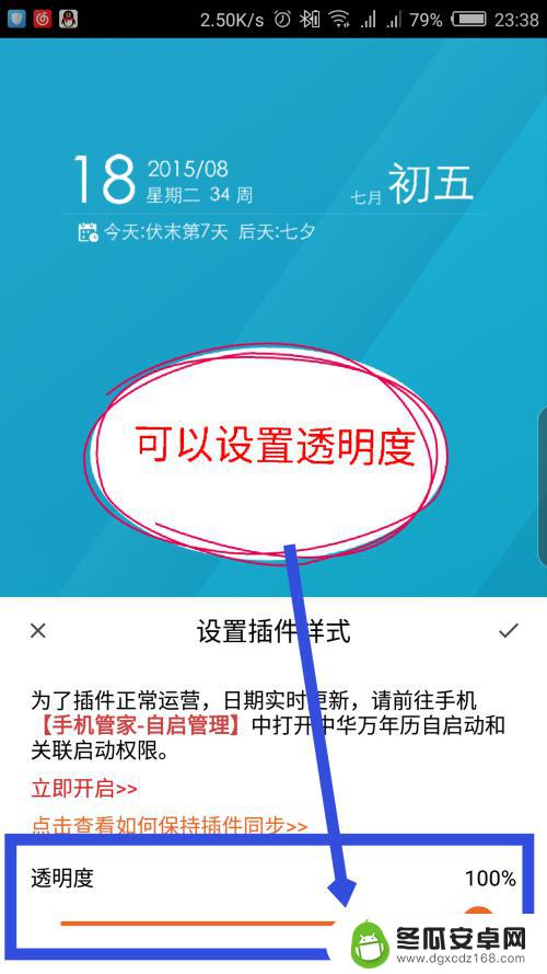 手机万年历天气怎么设置 中华万年历APP如何在桌面上添加天气日历插件