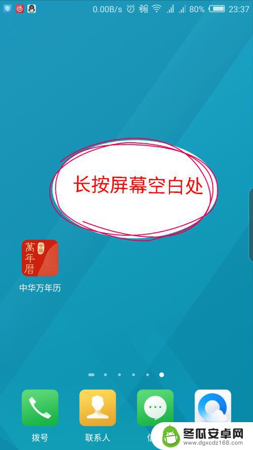 手机万年历天气怎么设置 中华万年历APP如何在桌面上添加天气日历插件