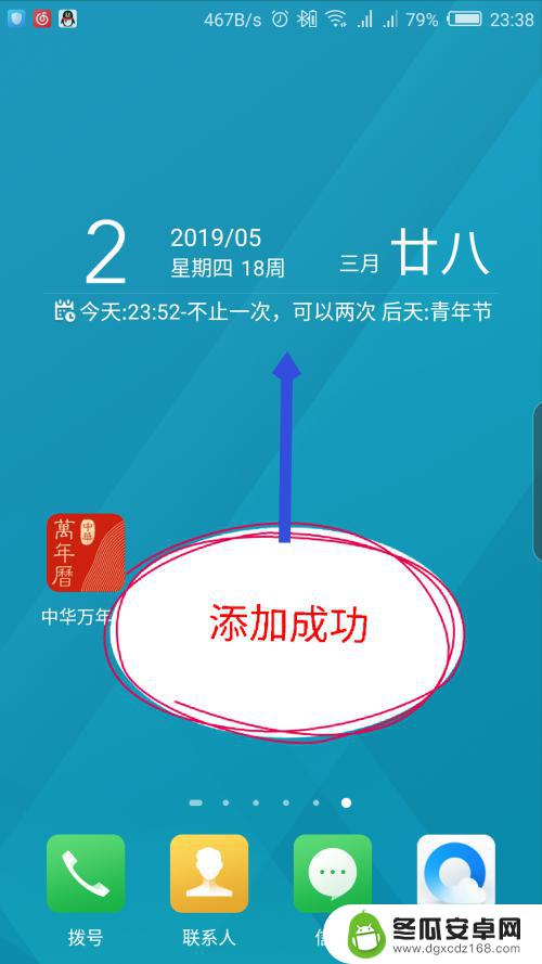 手机万年历天气怎么设置 中华万年历APP如何在桌面上添加天气日历插件