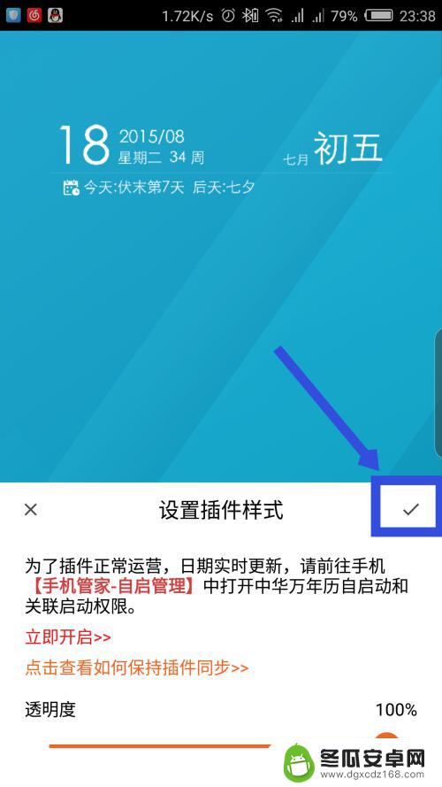 手机万年历天气怎么设置 中华万年历APP如何在桌面上添加天气日历插件