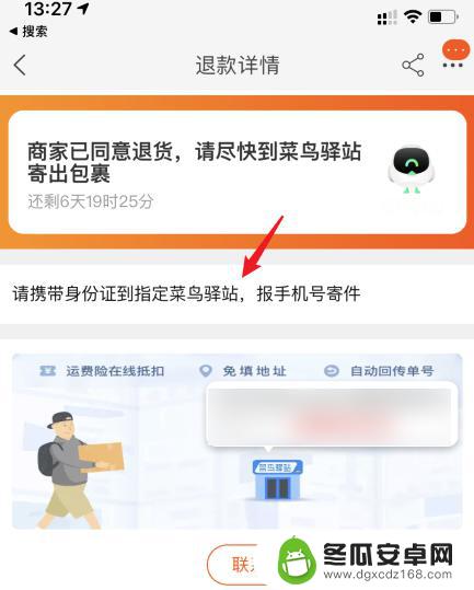 菜鸟手机如何寄件退款 菜鸟驿站退货时间