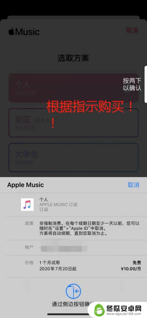 苹果手机怎么音乐付费 如何在Apple Music上开通会员