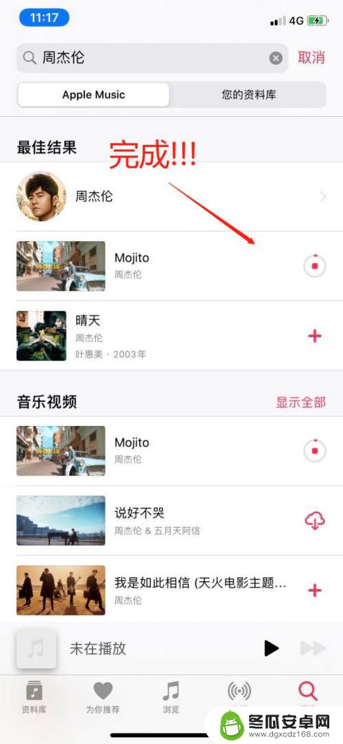 苹果手机怎么音乐付费 如何在Apple Music上开通会员