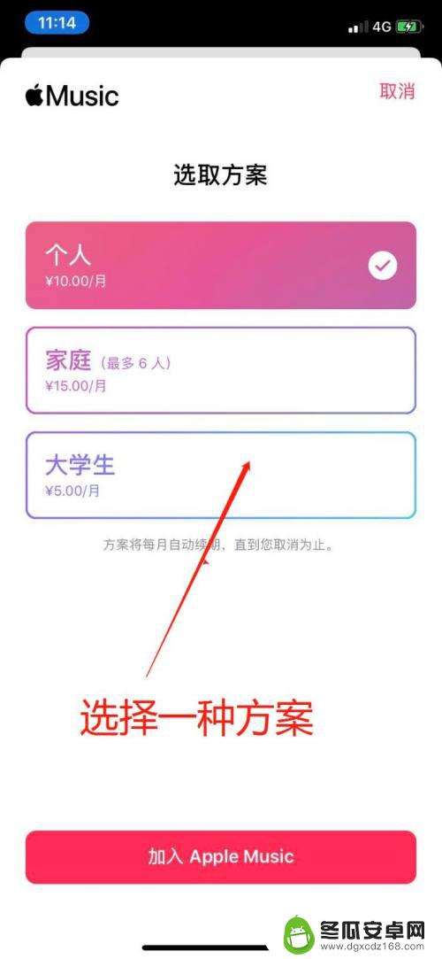 苹果手机怎么音乐付费 如何在Apple Music上开通会员