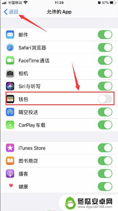 怎么隐藏手机的钱袋 怎样在iPhone苹果手机上隐藏手机钱包