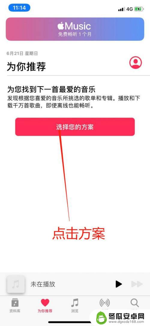 苹果手机怎么音乐付费 如何在Apple Music上开通会员